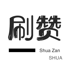 抖音真人点赞24小时在线